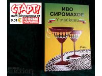 Ivo Siromakhov's mother's house