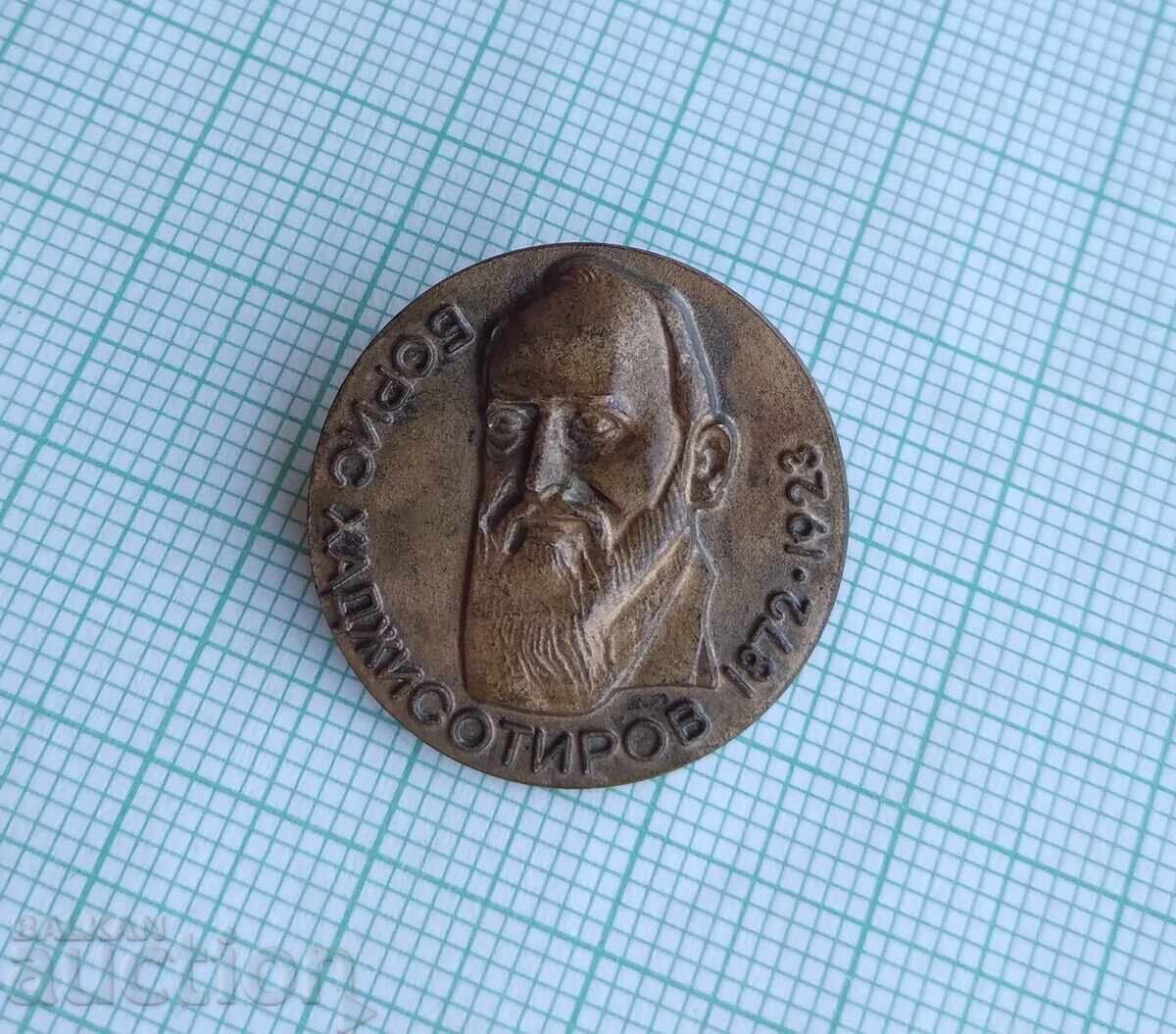 19409 Insigna - Boris Hadjisotirov 1872-1923 cu preț € 2.00 | 3.91 BGN