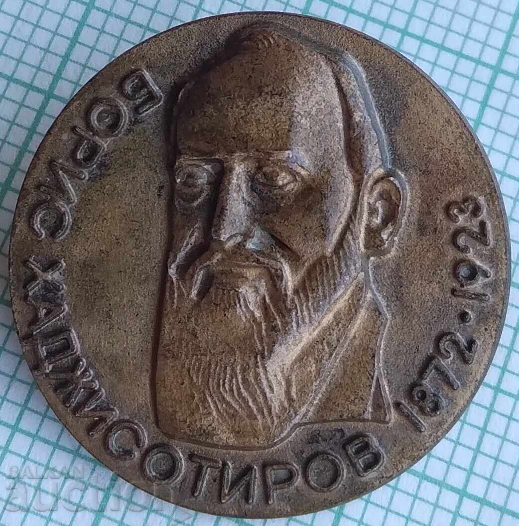 19409 Insigna - Boris Hadjisotirov 1872-1923