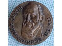 19409 Σήμα - Μπόρις Χατζησωτήροφ 1872-1923