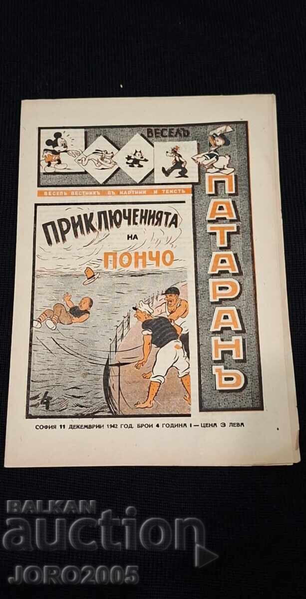 Вестник весел патаран брои 4- 1942г. с цена € 15.00 | 29.34 лв.