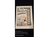 Вестник весел патаран брои 4- 1942г.