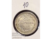 Русия 10 копейки 1916г Сребро UNC !