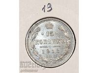 Русия 15 копейки 1913г Сребро ! UNC Топ !