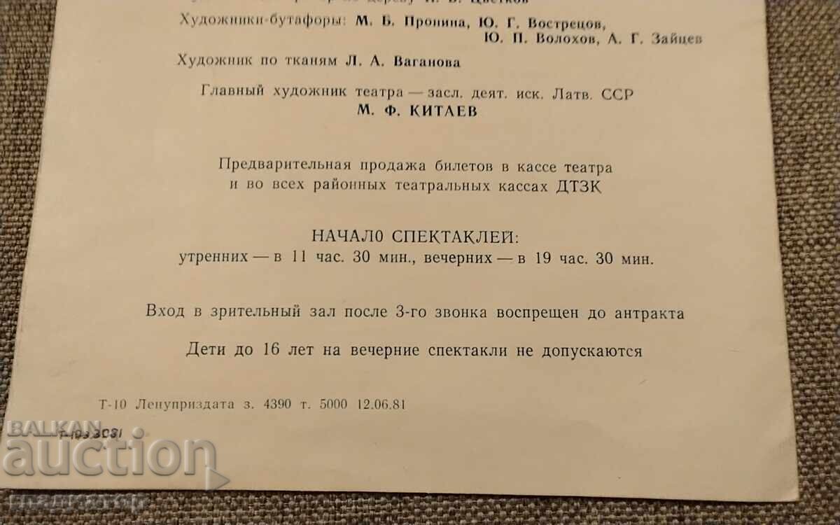 Аукцион Театрална програма 1981 Ленинград Академичен театър Пушкин Аукцион Театрална програма 1981 Ленинград Академичен театър Пушкин