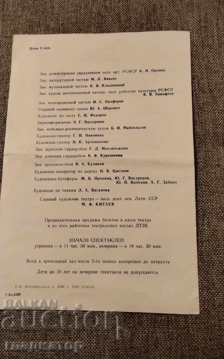 Доставка на Театрална програма 1981 Ленинград Академичен театър Пушкин Доставка на Театрална програма 1981 Ленинград Академичен театър Пушкин