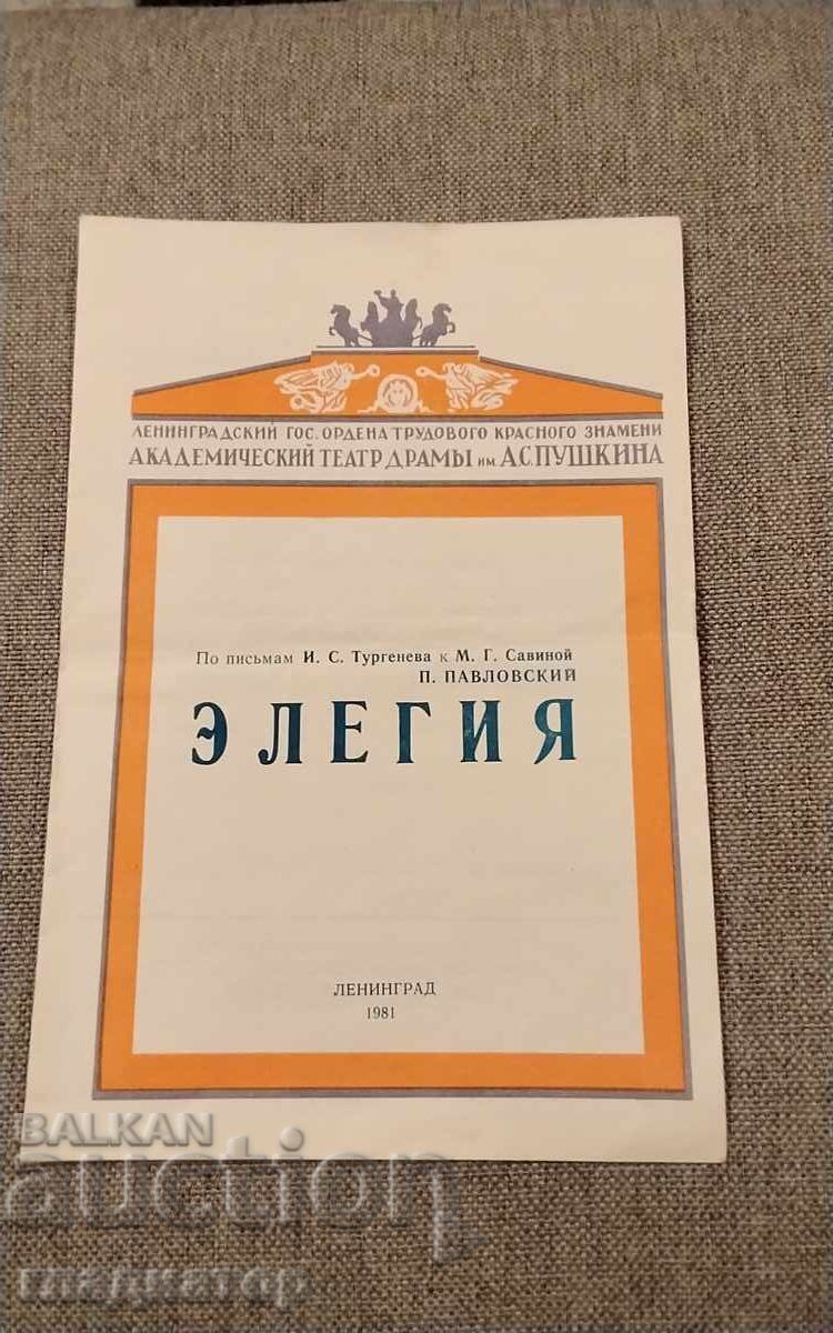Театрална програма 1981 Ленинград Академичен театър Пушкин Театрална програма 1981 Ленинград Академичен театър Пушкин