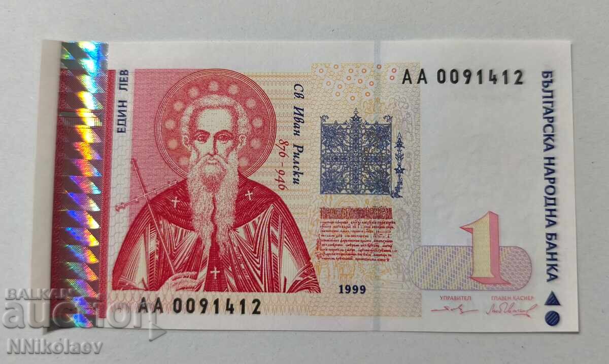 Аукцион България 1 лев 1999 г. UNC Аукцион България 1 лев 1999 г. UNC