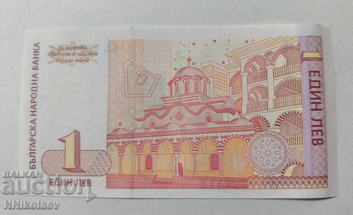 Доставка на България 1 лев 1999 г. UNC Доставка на България 1 лев 1999 г. UNC