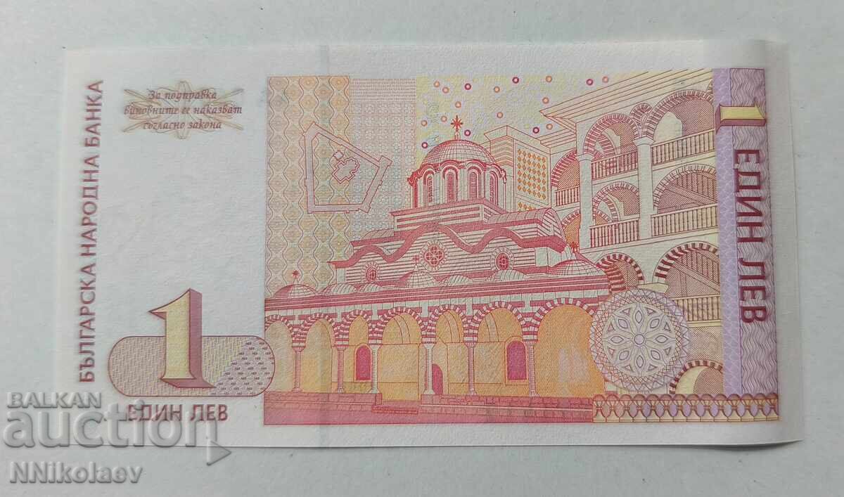 България 1 лев 1999 г. UNC - 5 България 1 лев 1999 г. UNC - 5