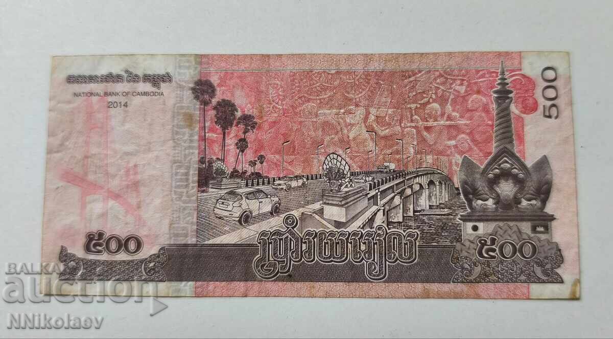 500 rieli Cambodgia 2014 cu preț € 0.51 | 1.00 BGN 500 rieli Cambodgia 2014 cu preț € 0.51 | 1.00 BGN