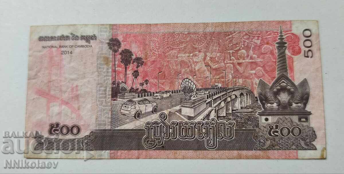 500 rieli Cambodgia 2014 500 rieli Cambodgia 2014