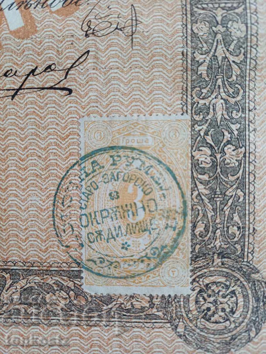Κυβέρνηση Ανατολικής Ρωμυλίας 1882 με τιμή € 36.00 | 70.41 BGN Κυβέρνηση Ανατολικής Ρωμυλίας 1882 με τιμή € 36.00 | 70.41 BGN
