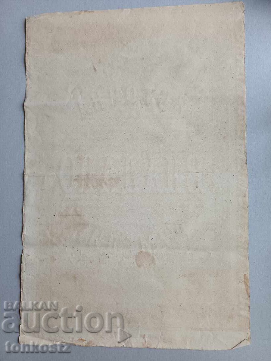 Δημοπρασία Κυβέρνηση Ανατολικής Ρωμυλίας 1882 Δημοπρασία Κυβέρνηση Ανατολικής Ρωμυλίας 1882