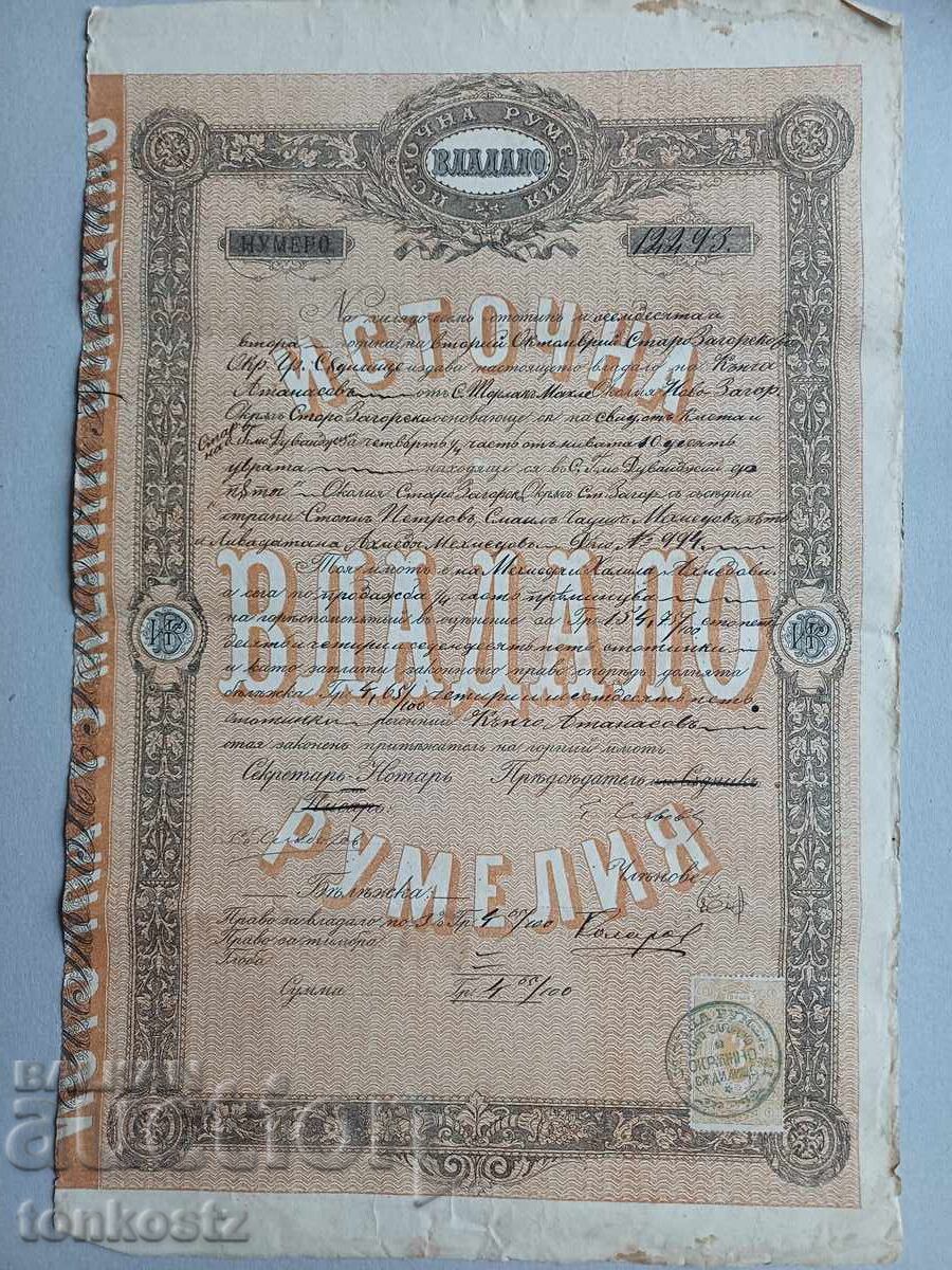 Κυβέρνηση Ανατολικής Ρωμυλίας 1882 Κυβέρνηση Ανατολικής Ρωμυλίας 1882