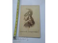 Стара снимка картон литография Император Гърция