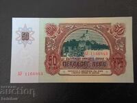 50 лева 1990 година UNC