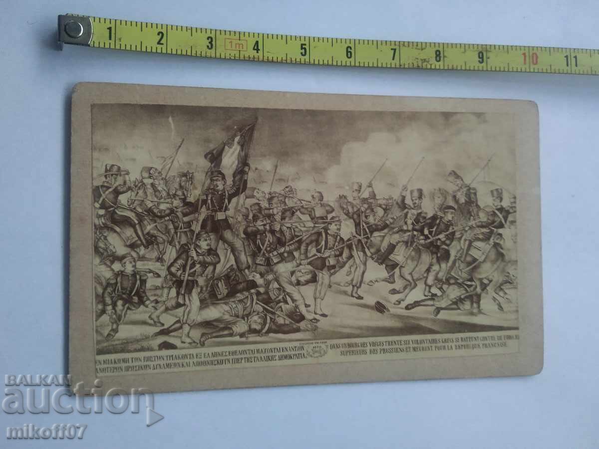 Стара снимка картон литография Гърция