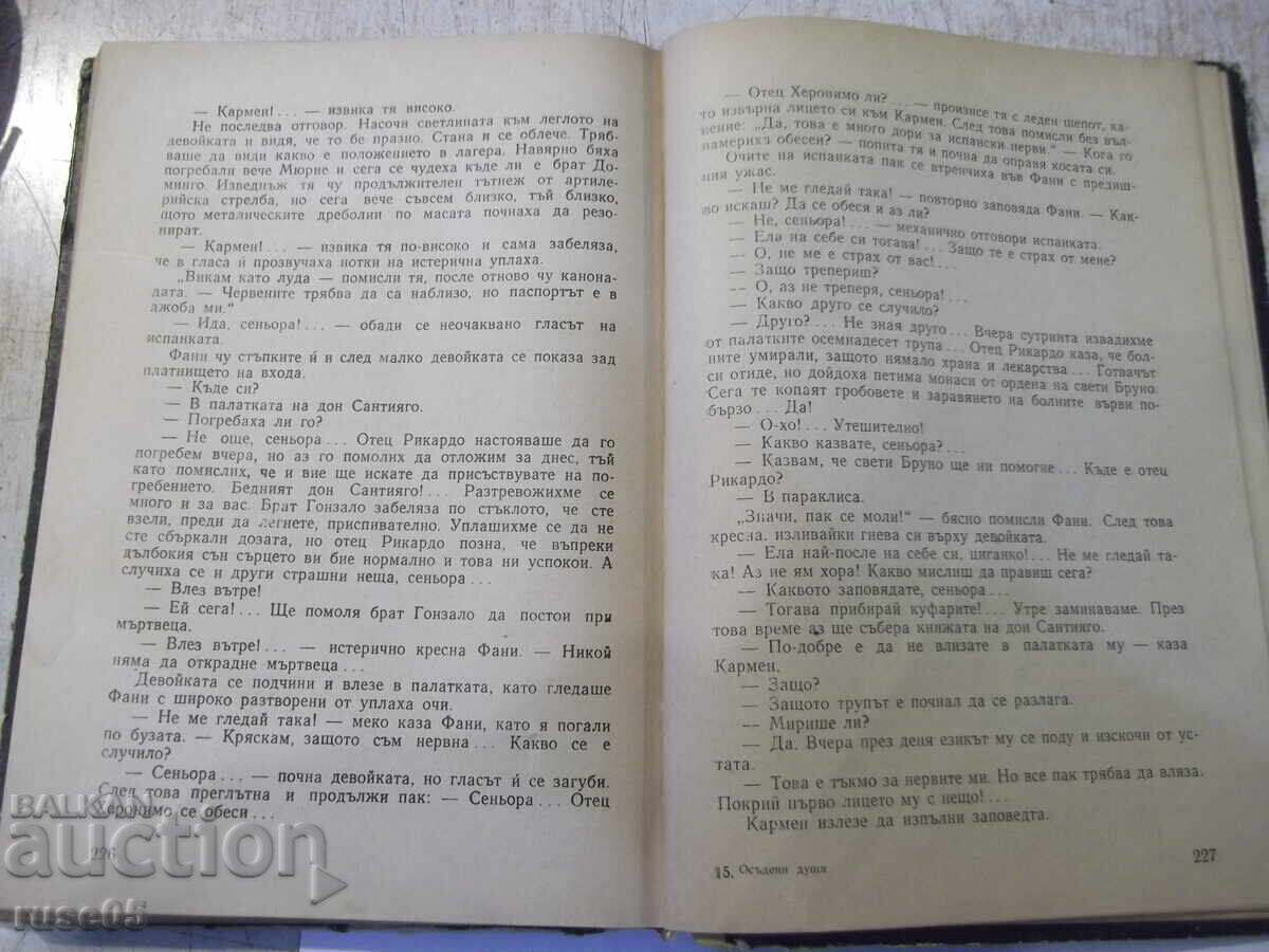 Cartea "Suflete condamnate - Dimitar Dimov" - 260 pag - 6 Cartea "Suflete condamnate - Dimitar Dimov" - 260 pag - 6