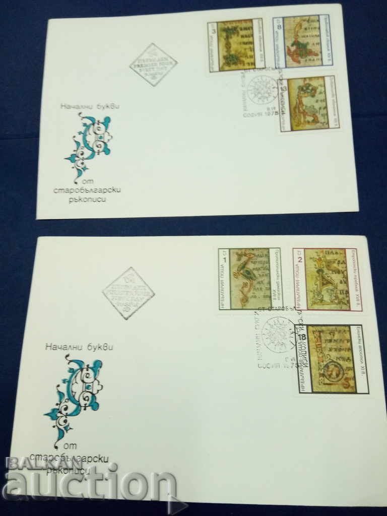 България първодневен плик на №2488/93 от 1975г