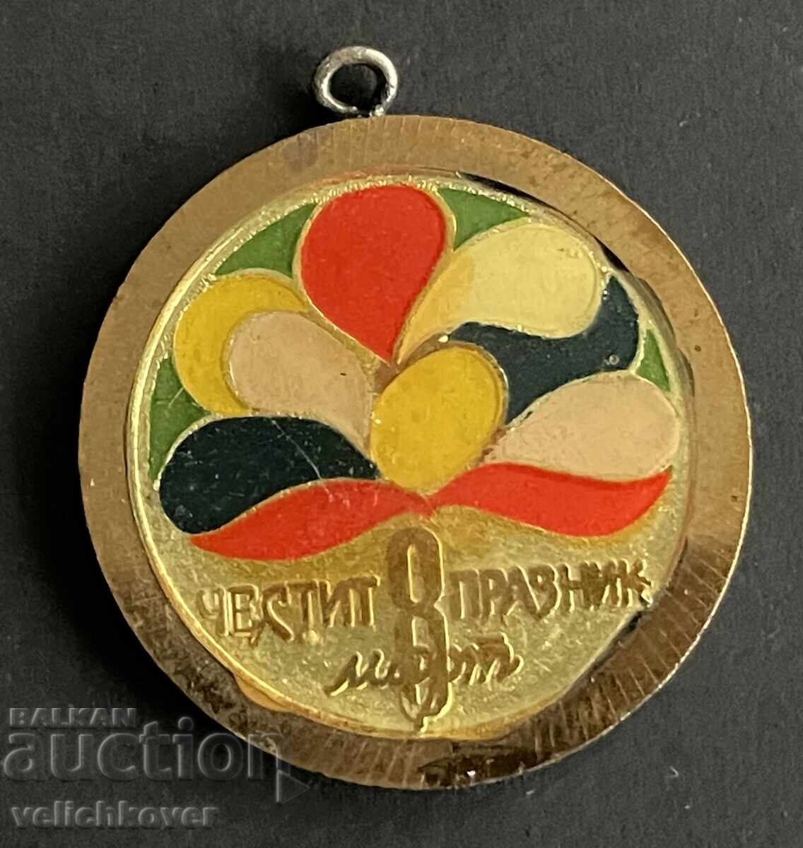 42539 България медал Честит празник 8-ми март ден на жената