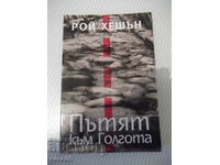 Βιβλίο "Ο Δρόμος προς τον Γολγοθά - Ρόι Χέσον" - 112 σελ