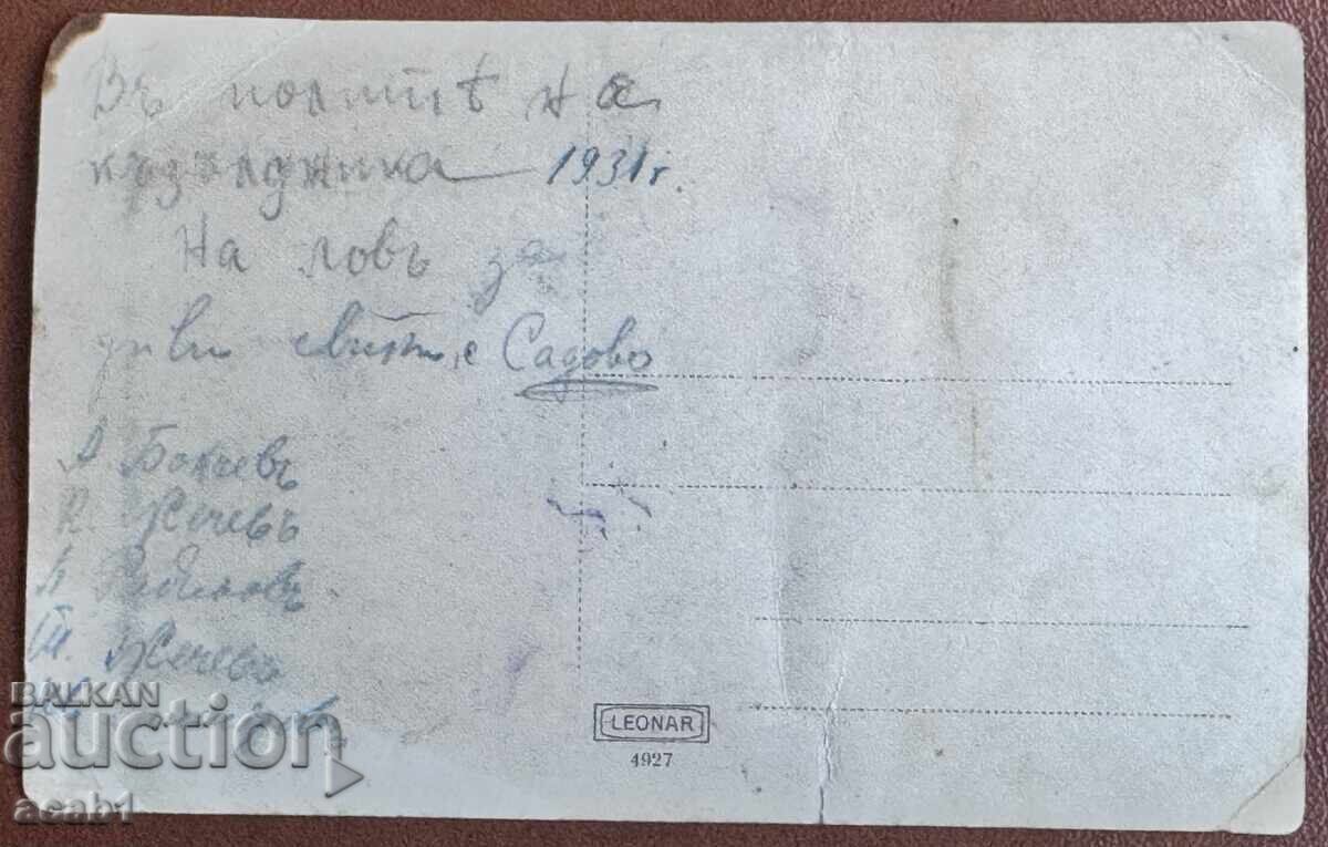 Ловци на диви прасета Садово с цена € 7.99 | 15.63 лв.