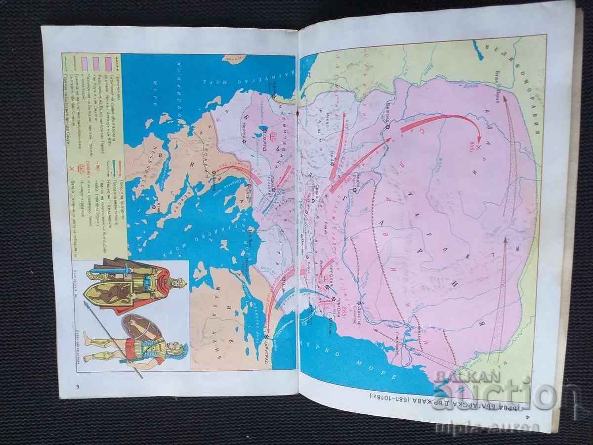 Άτλας Γνώσης της Πατρίδας Κοινωνικός με τιμή € 1.00 | 1.96 BGN