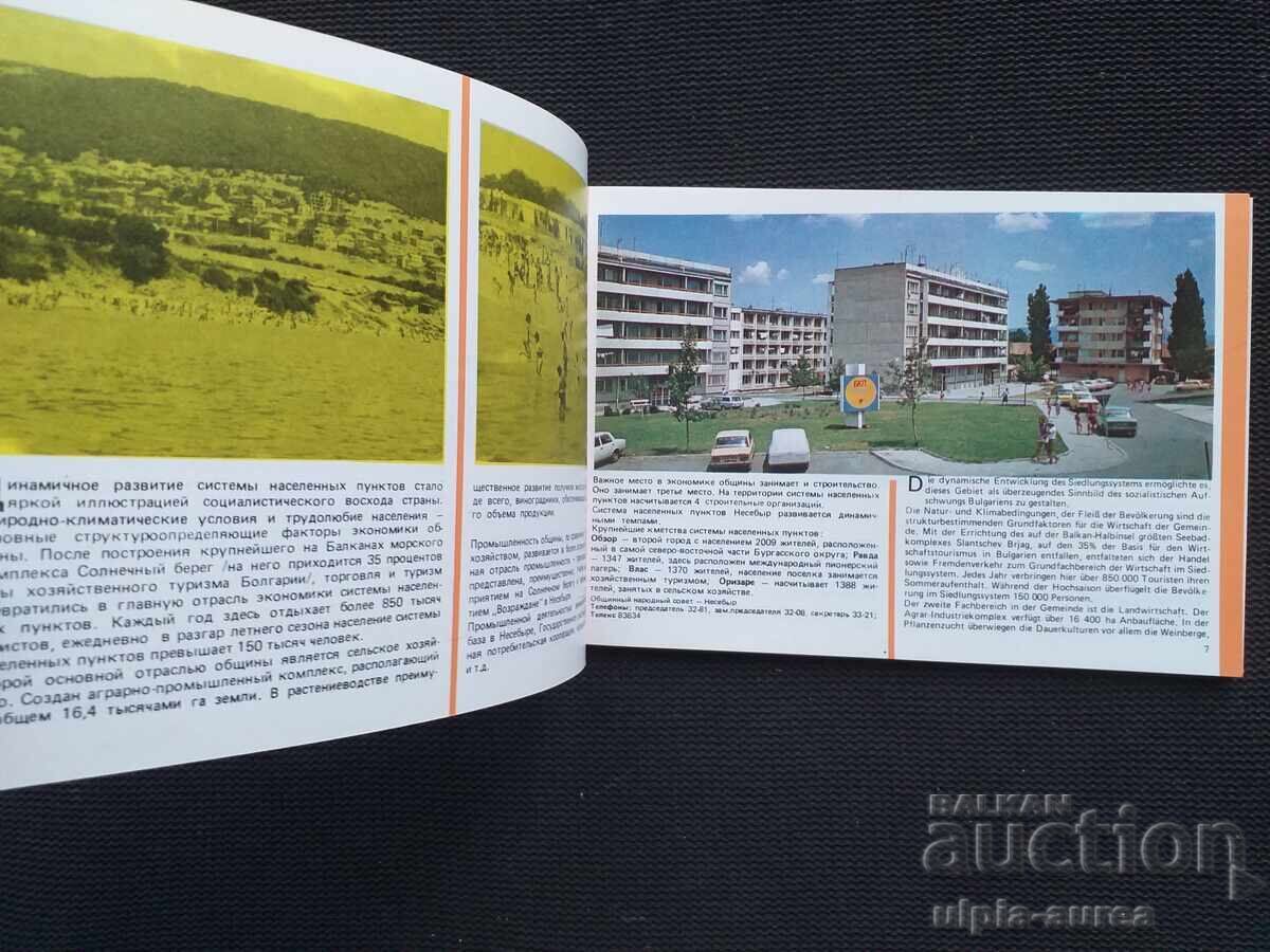 Соц брошура Несебър с цена € 2.30 | 4.50 лв.