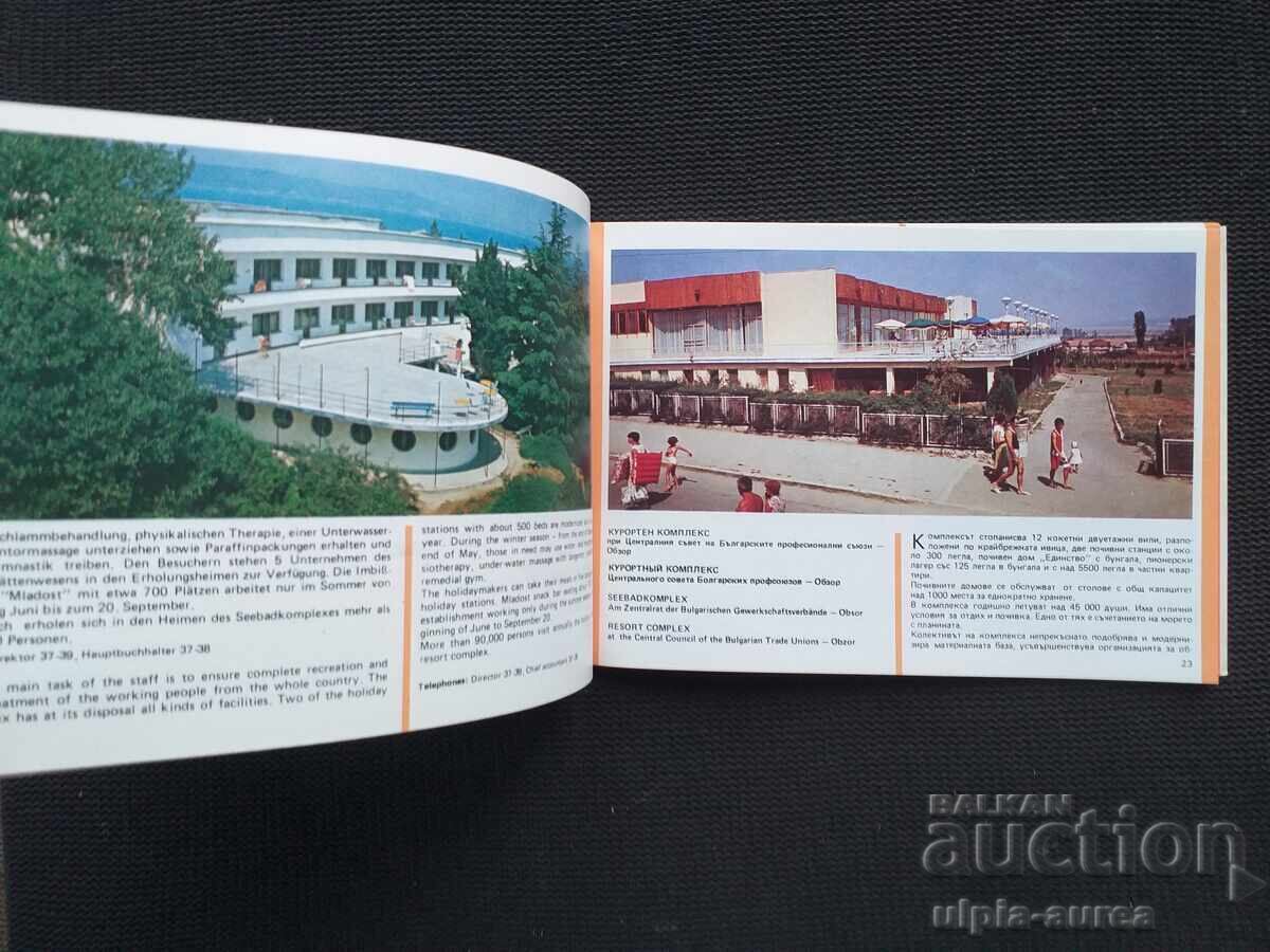 Аукцион Соц брошура Несебър