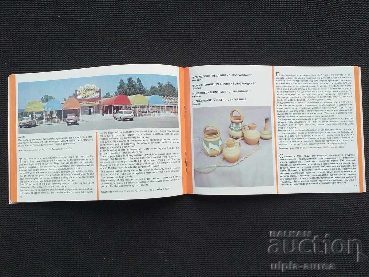 Доставка на Соц брошура Несебър