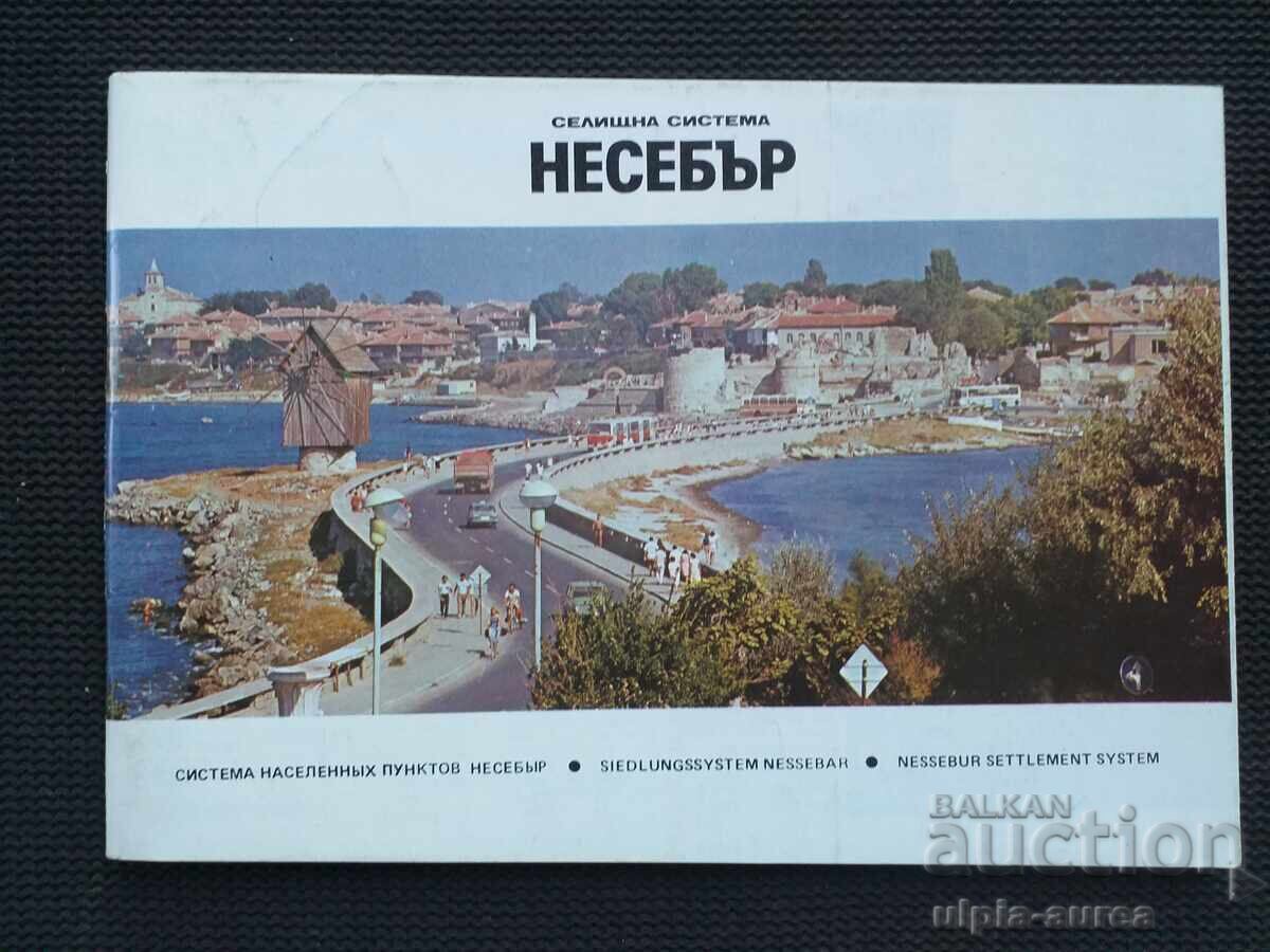 Соц брошура Несебър