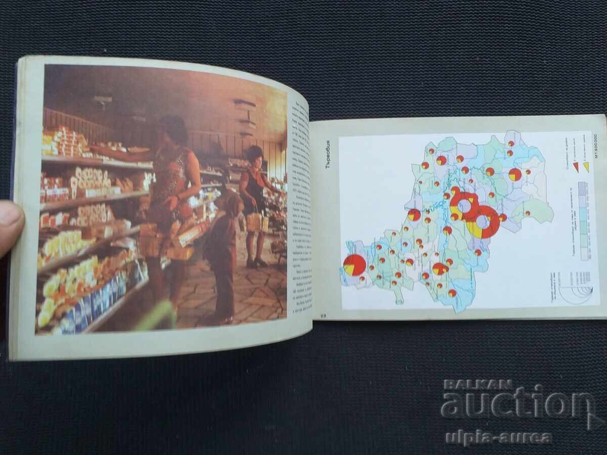 Σοσιαλιστικό φυλλάδιο Περιφέρειας Βελίκο Τάρνοβο Άτλας με τιμή € 1.90 | 3.72 BGN