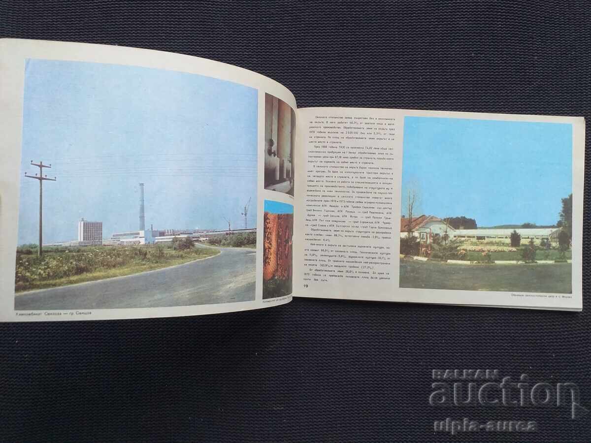 Δημοπρασία Σοσιαλιστικό φυλλάδιο Περιφέρειας Βελίκο Τάρνοβο Άτλας