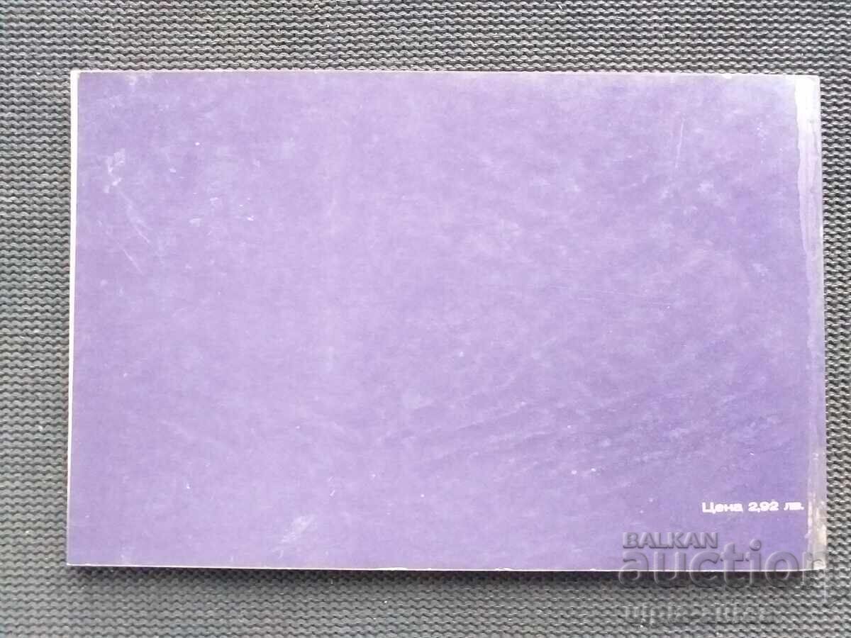 Σοσιαλιστικό φυλλάδιο Περιφέρειας Βελίκο Τάρνοβο Άτλας - 6