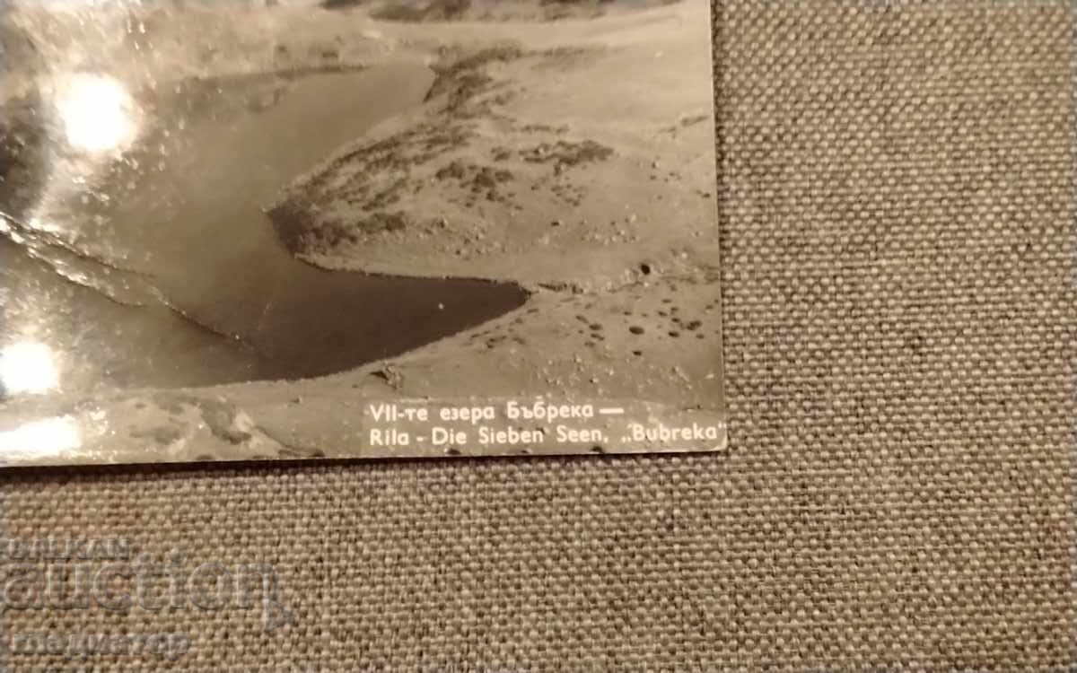 Παλιά ασπρόμαυρη καρτ ποστάλ φωτογραφία λίμνης Ρίλα Μπάμπρεκα με τιμή € 0.40 | 0.78 BGN
