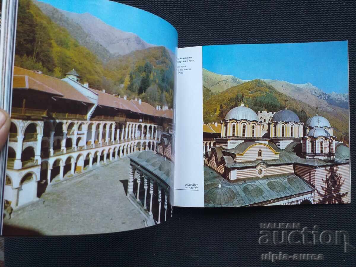 Social brochure Rila Monastery with price € 1.90 | 3.72 BGN Social brochure Rila Monastery with price € 1.90 | 3.72 BGN