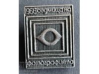 42553 България знак Седмица на фотографията 1966г.