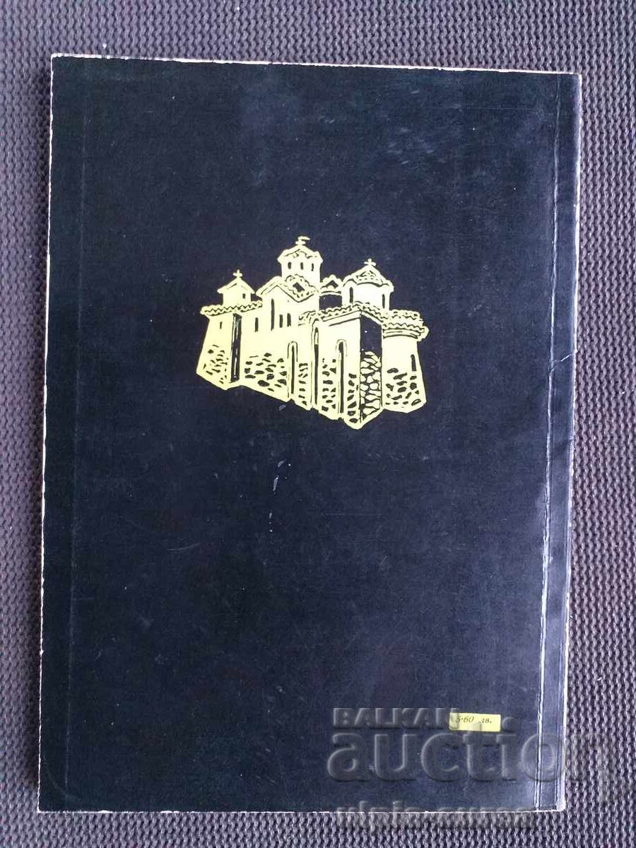 Social brochure Boyana Church Sofia - 7