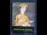 Соц брошура  Боянската църква  София