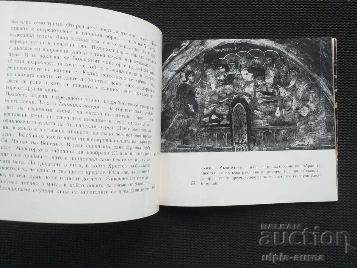 Broșură socială Biserica Boiana Sofia cu preț € 2.30 | 4.50 BGN Broșură socială Biserica Boiana Sofia cu preț € 2.30 | 4.50 BGN
