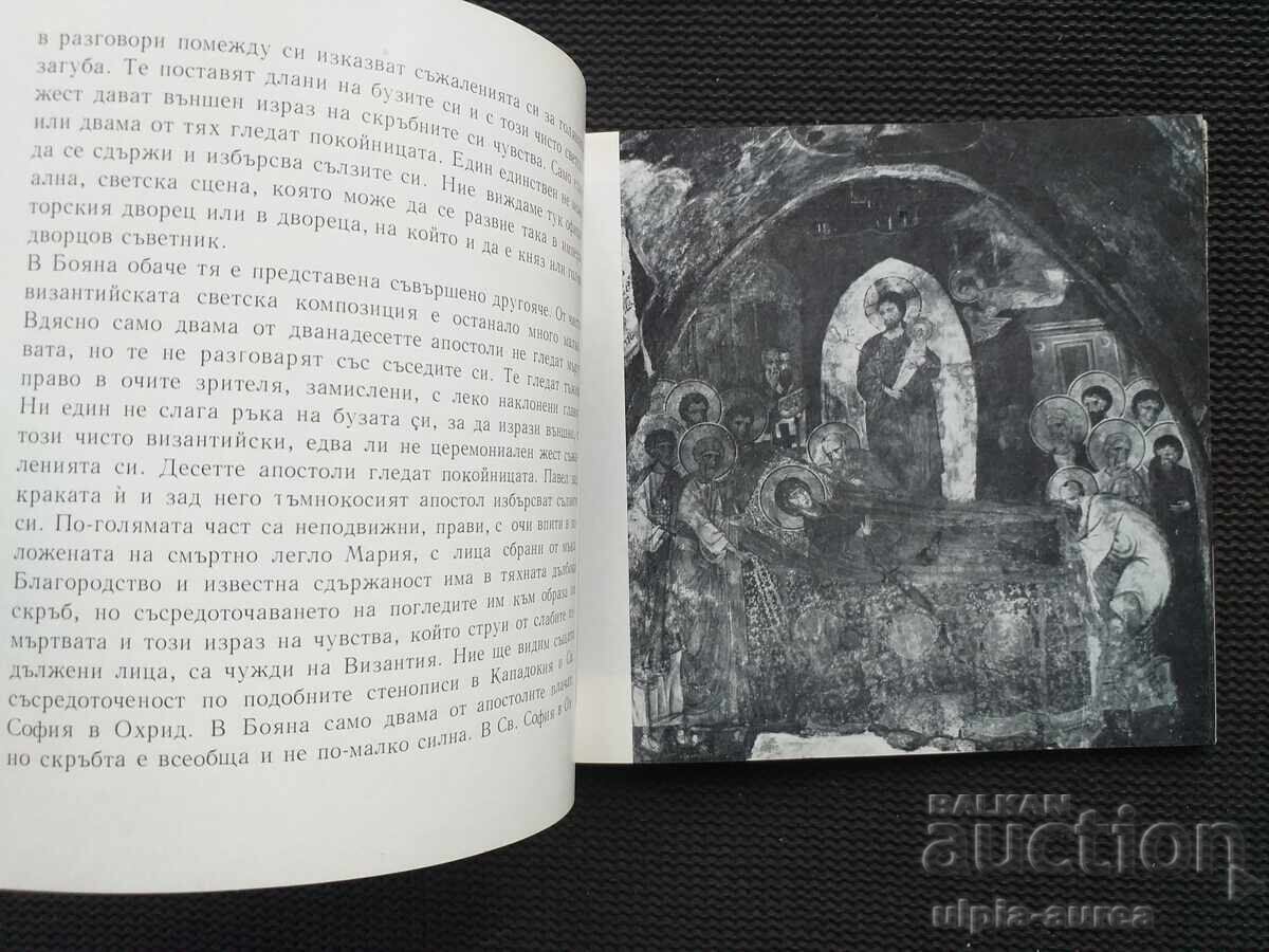 Licitație Broșură socială Biserica Boiana Sofia Licitație Broșură socială Biserica Boiana Sofia