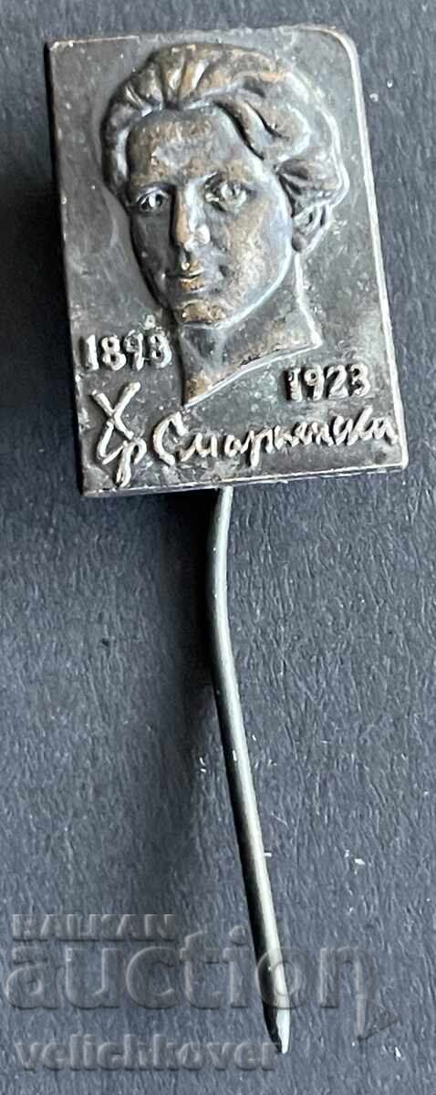 42558 България знак с образа на поета Христо Смирненски 42558 България знак с образа на поета Христо Смирненски