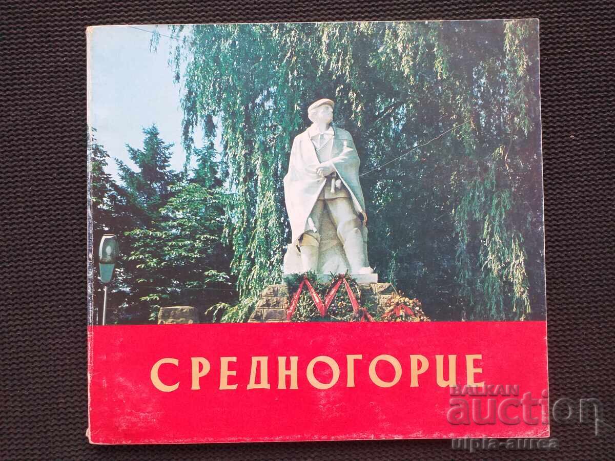 Соц Брошура Средногорие Соц Брошура Средногорие