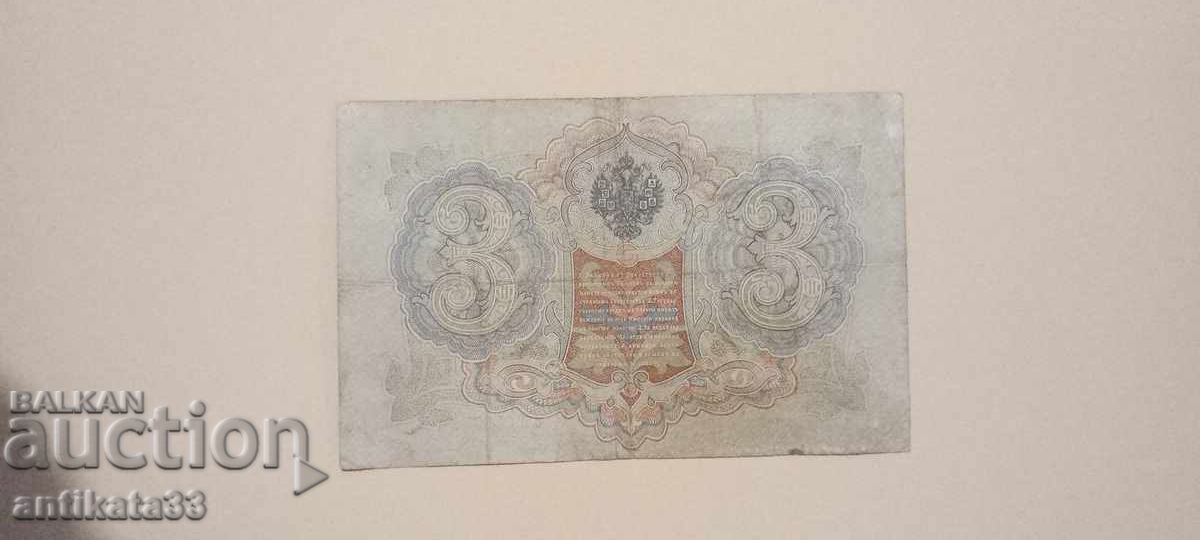 3 рубли 1905 година с цена € 0.01 | 0.02 лв. 3 рубли 1905 година с цена € 0.01 | 0.02 лв.