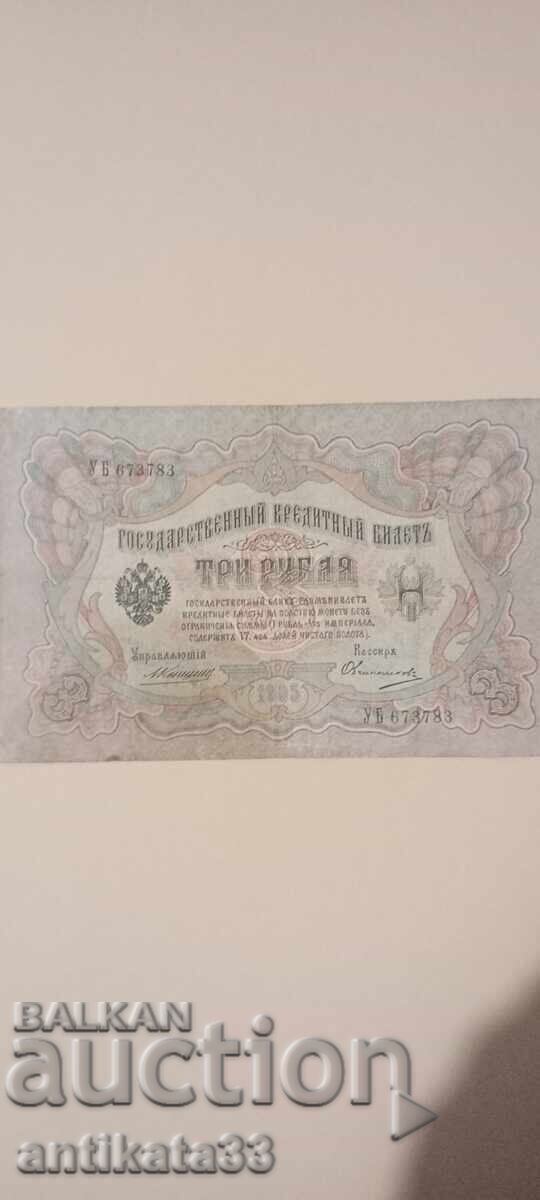 3 рубли 1905 година 3 рубли 1905 година