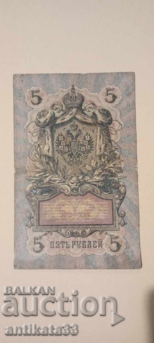 3 ρούβλια 1909 godina με τιμή € 0.01 | 0.02 BGN 3 ρούβλια 1909 godina με τιμή € 0.01 | 0.02 BGN