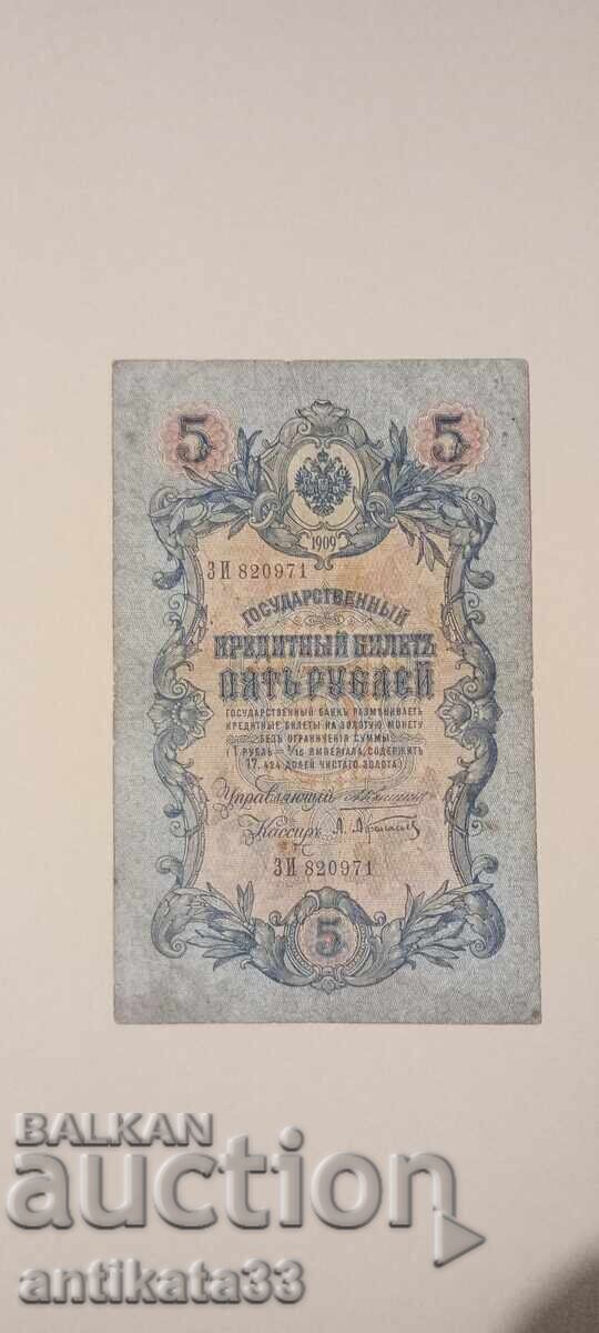 3 ρούβλια 1909 godina 3 ρούβλια 1909 godina