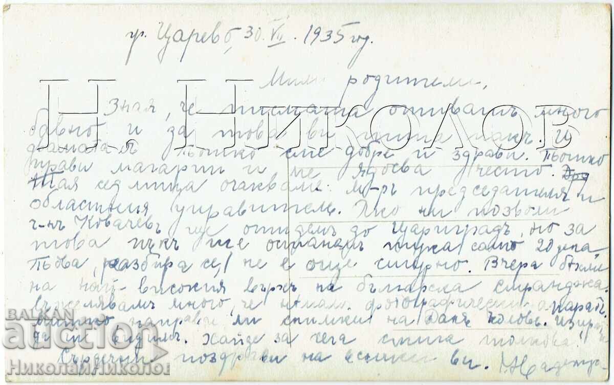 1935 СТАРА КАРТИЧКА СООПОЛ ВОДНИ ЛИЛИИ В ЦАРСКАТА РЕКА Е771 с цена € 6.00 | 11.73 лв.