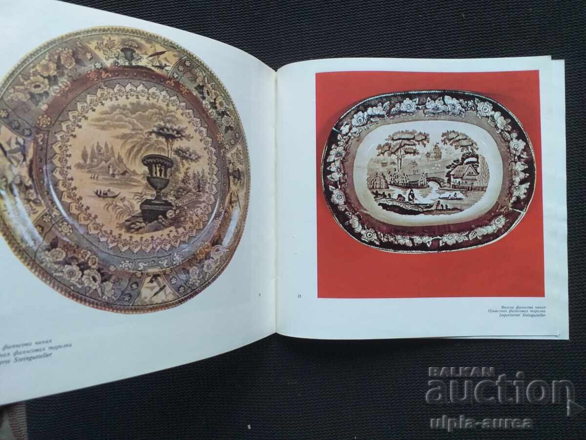 Соц Брошура  Мелник с цена € 1.30 | 2.54 лв.